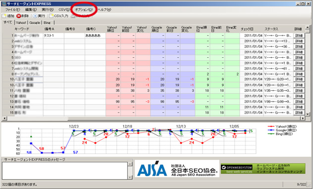 データのCSV入力・出力方法